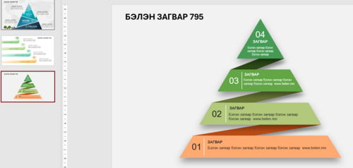 Загвар 795 Инфографик